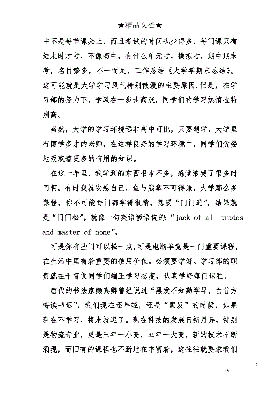 大学学期末个人总结范本分享_第2页