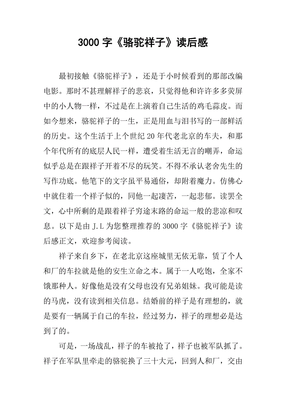 3000字《骆驼祥子》读后感.doc_第1页