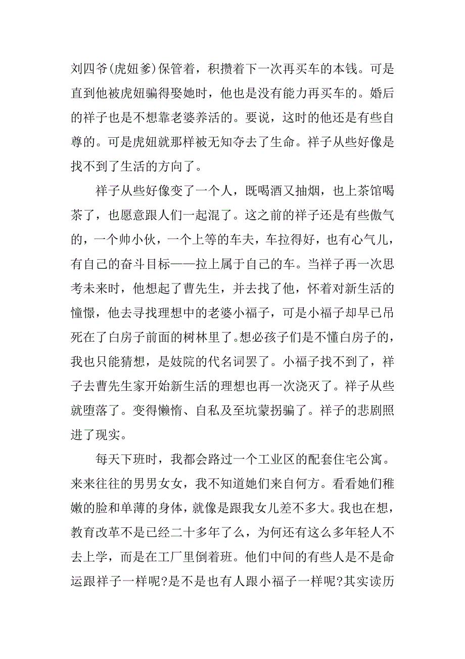 3000字《骆驼祥子》读后感.doc_第2页