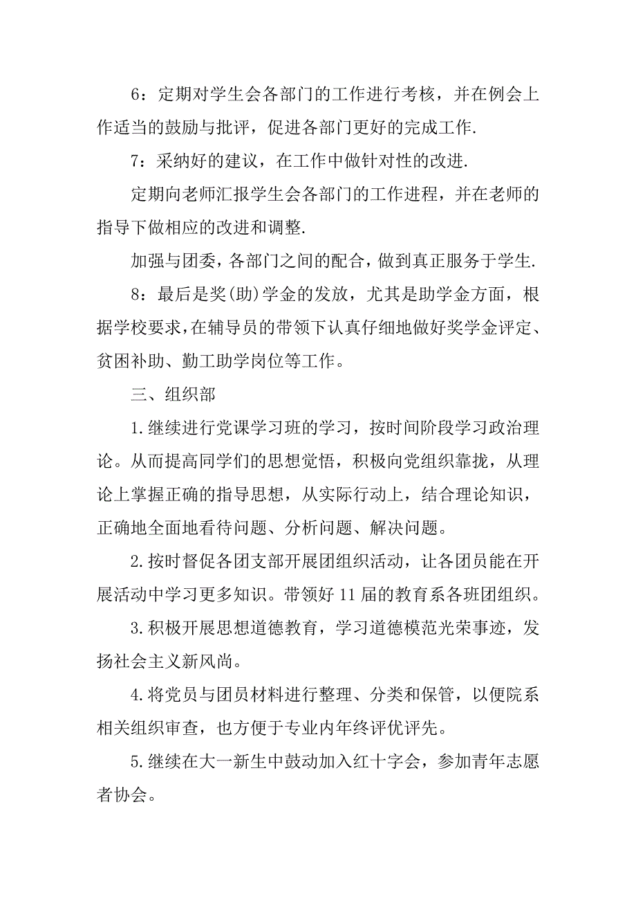 xx中专学生会工作计划.doc_第2页