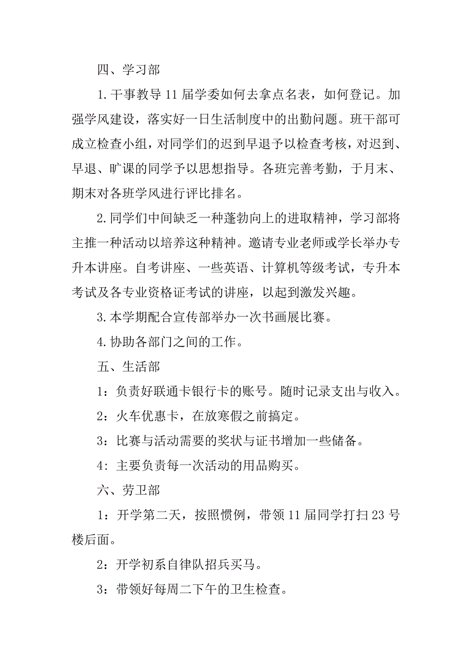 xx中专学生会工作计划.doc_第3页
