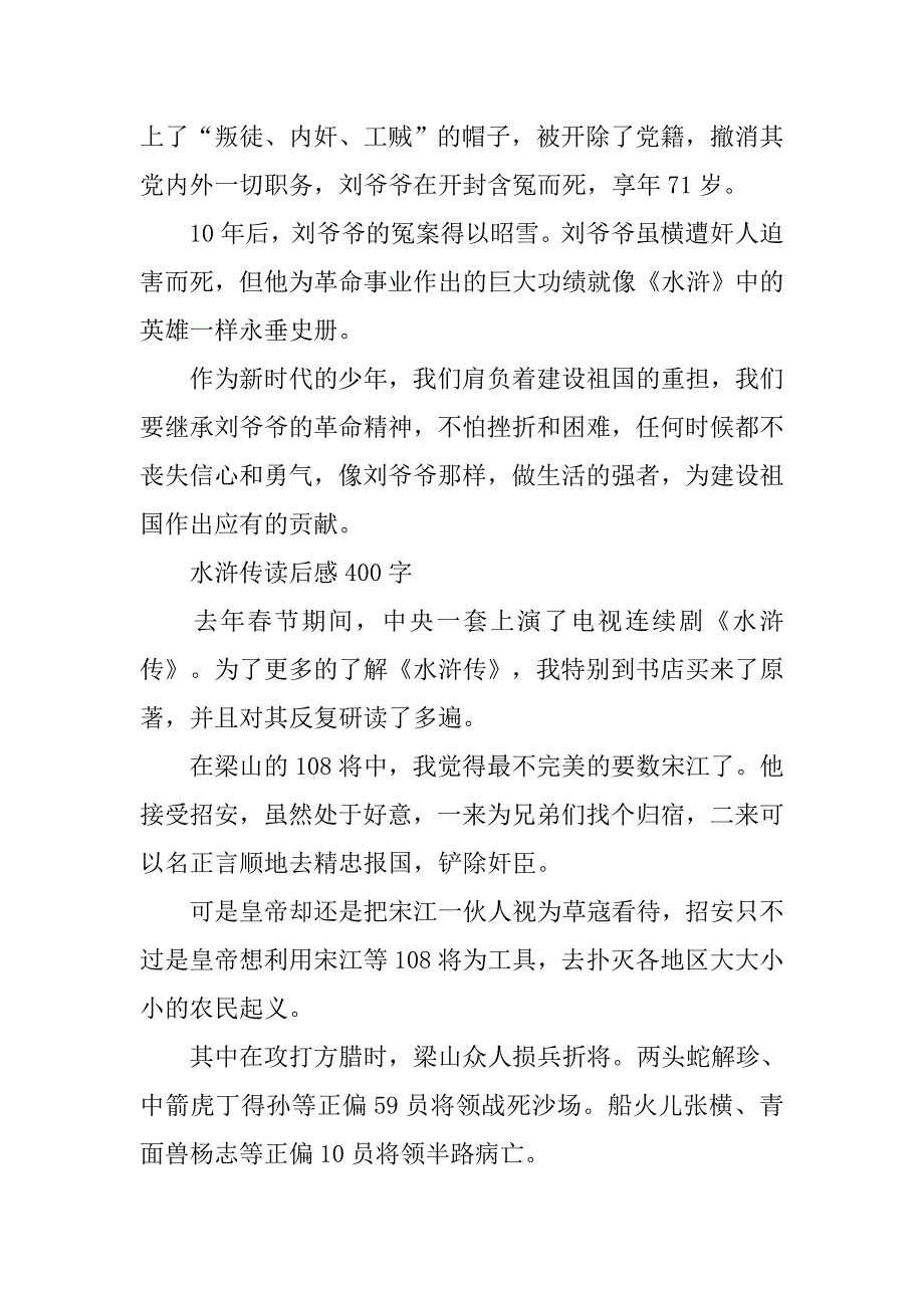 600字水浒传读后感.doc_第2页
