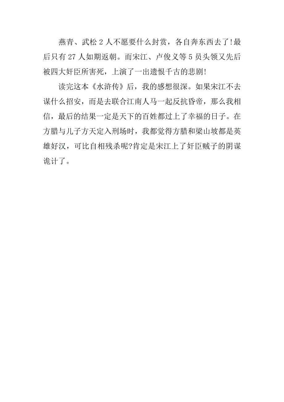 600字水浒传读后感.doc_第3页