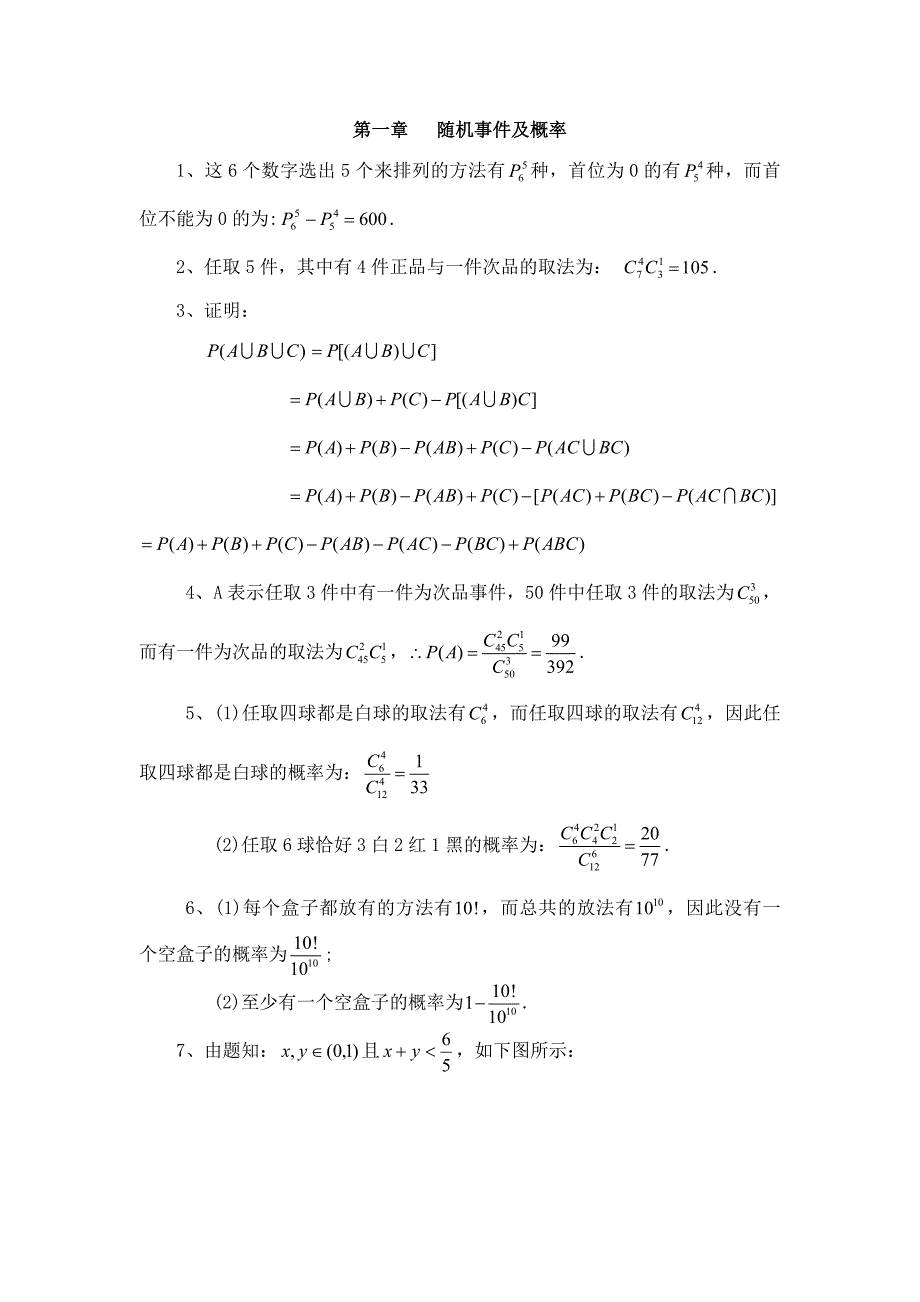 湘潭大学概率论与数理统计答案_第1页