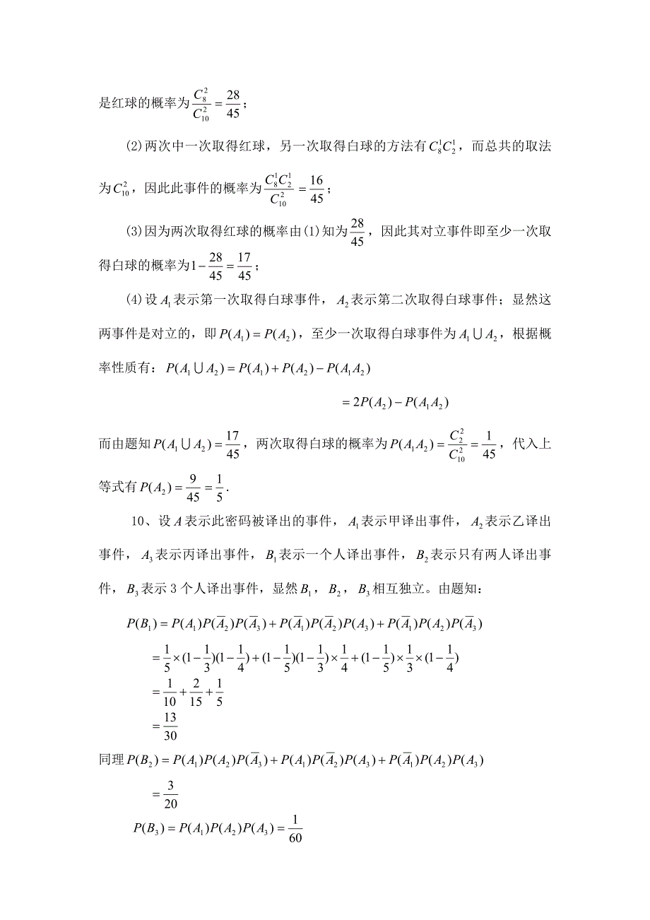 湘潭大学概率论与数理统计答案_第3页