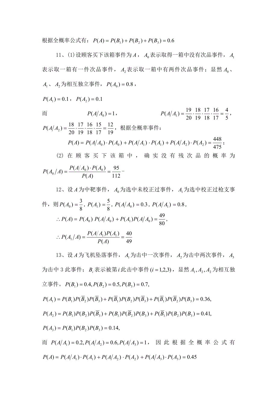 湘潭大学概率论与数理统计答案_第4页