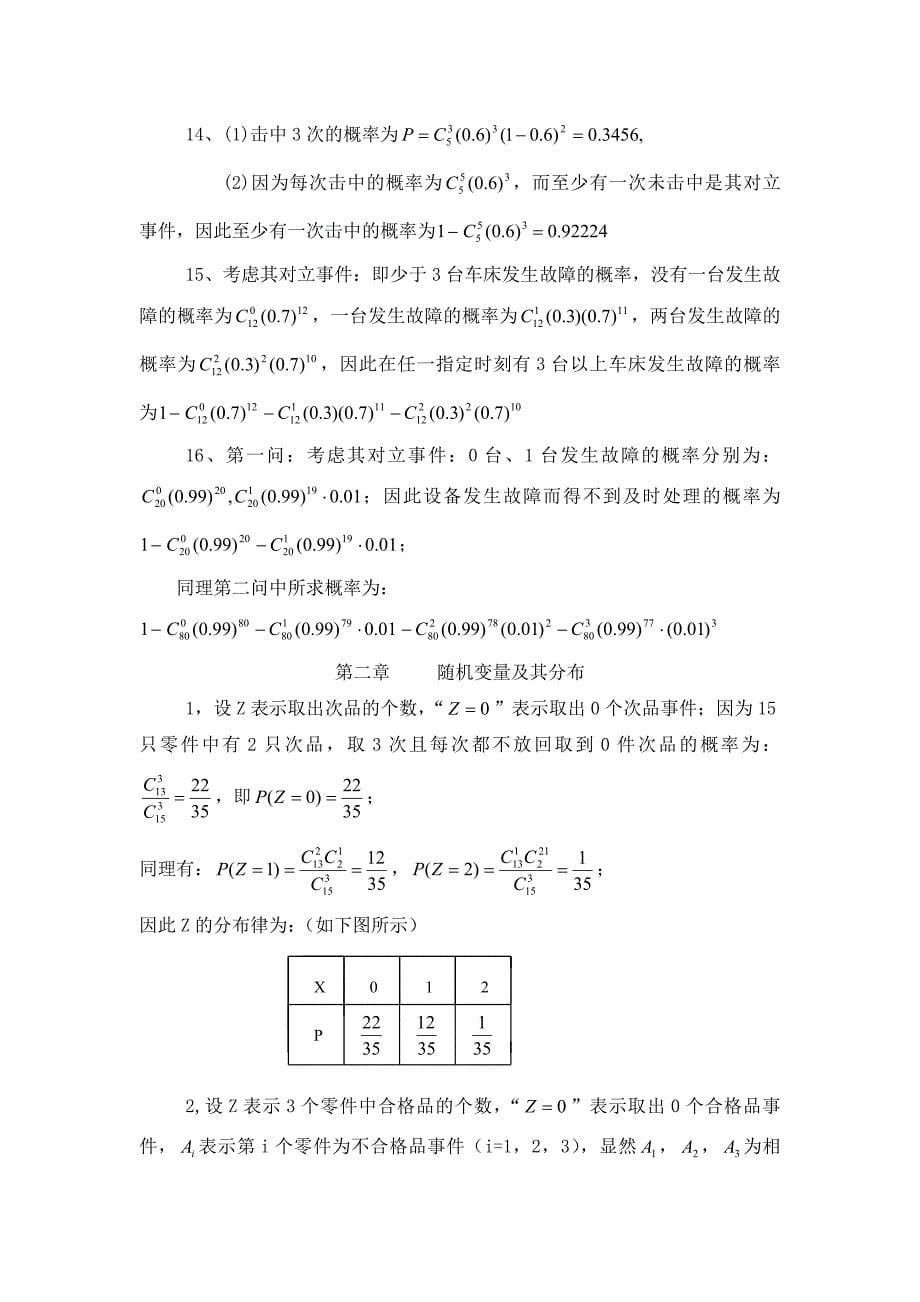 湘潭大学概率论与数理统计答案_第5页