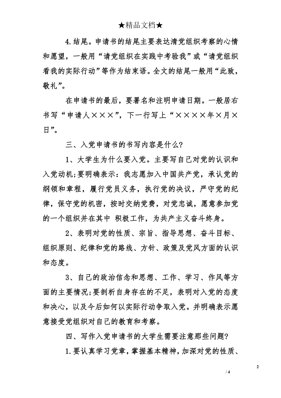 大学生入党申请书经典怎么写_第2页