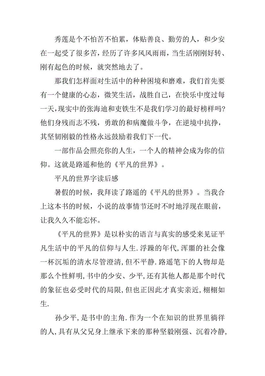 600字平凡的世界字读后感范文.doc_第4页