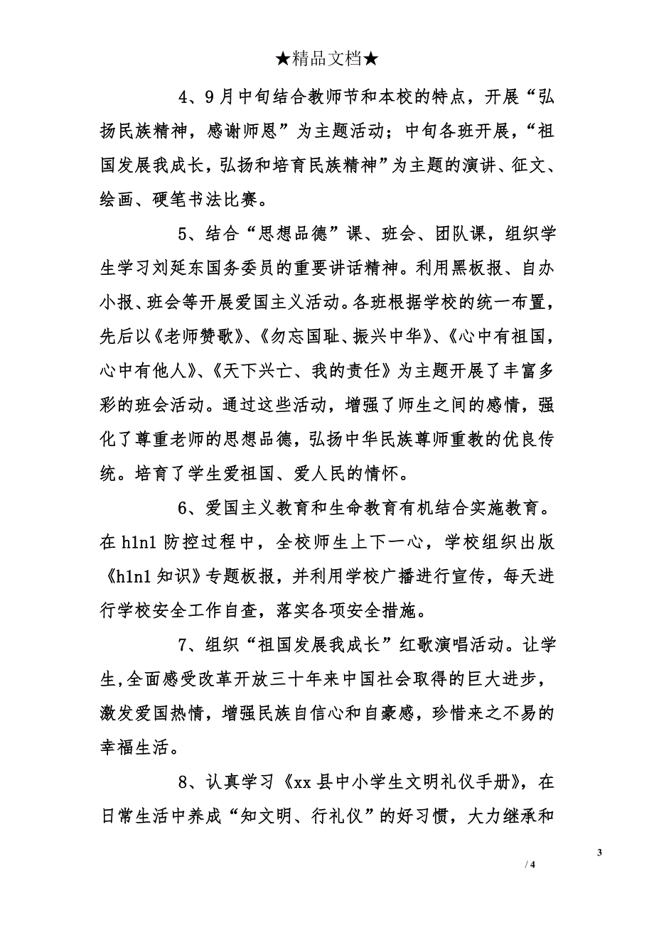 团日活动总结  弘扬和培育民族精神月活动总结_第3页