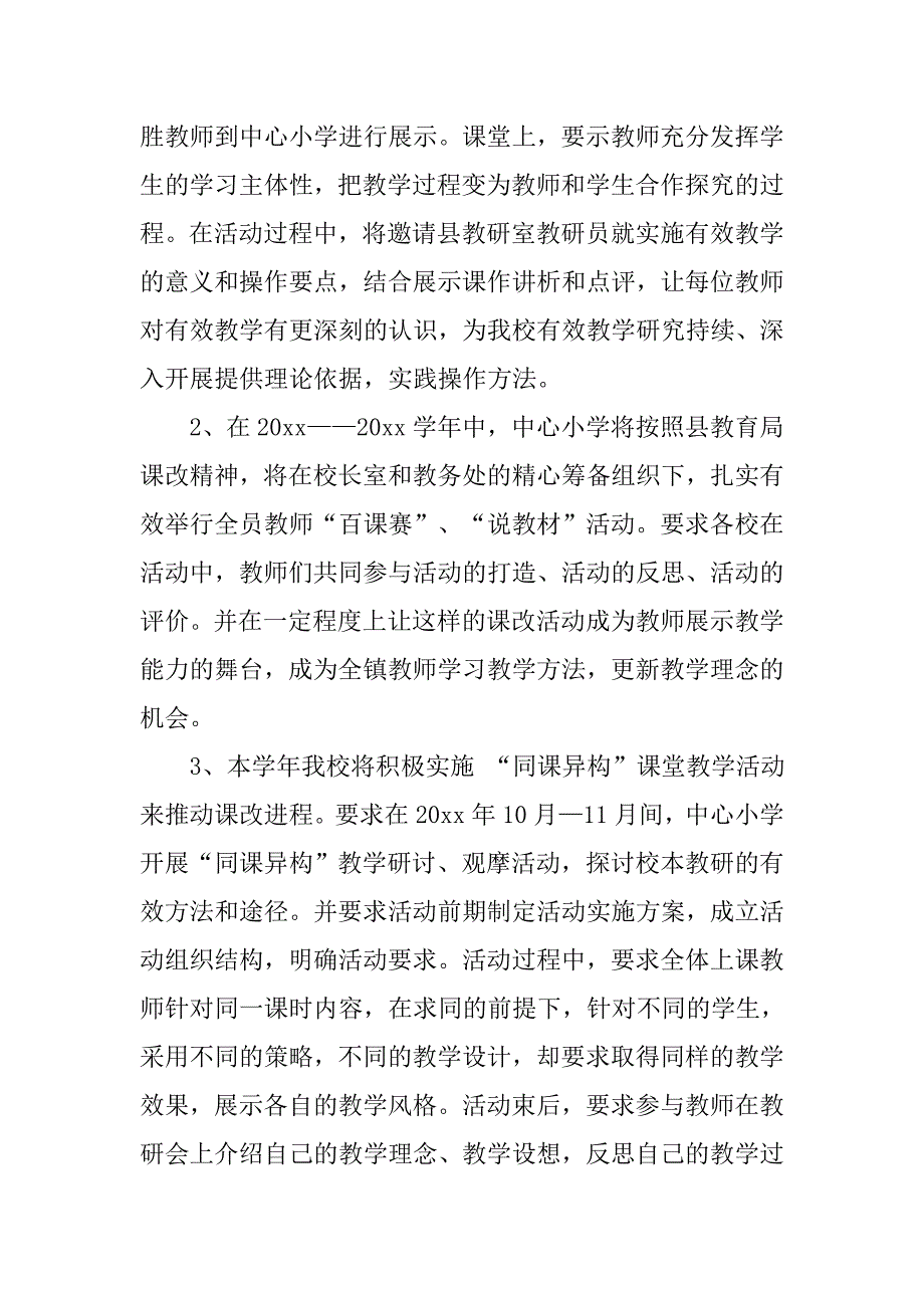 xx小学教师课改工作计划范文.doc_第4页