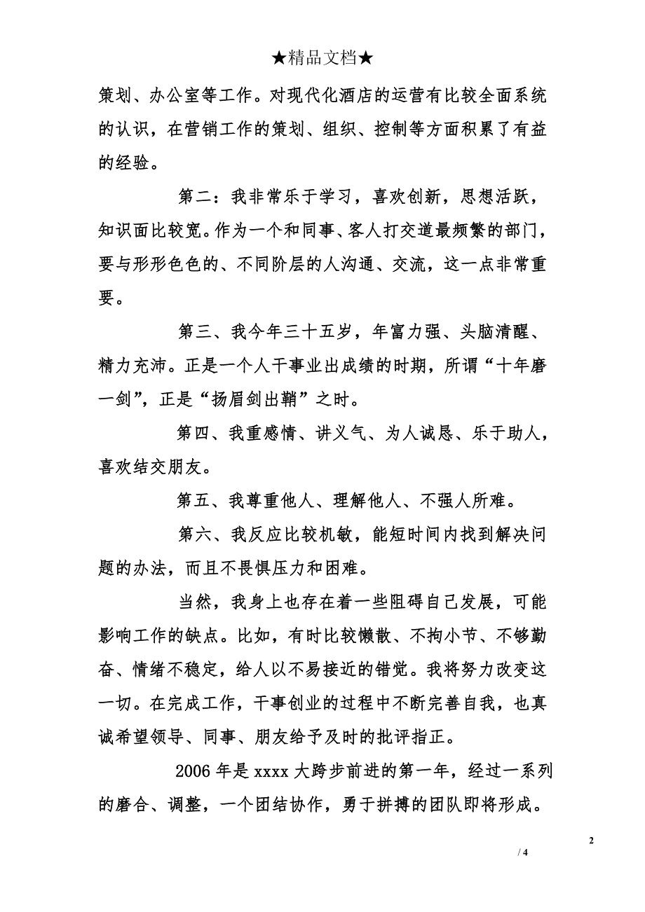 营销部经理竞聘演讲稿精编_第2页