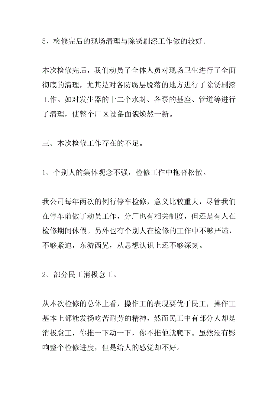 6月份检修工作总结.doc_第3页