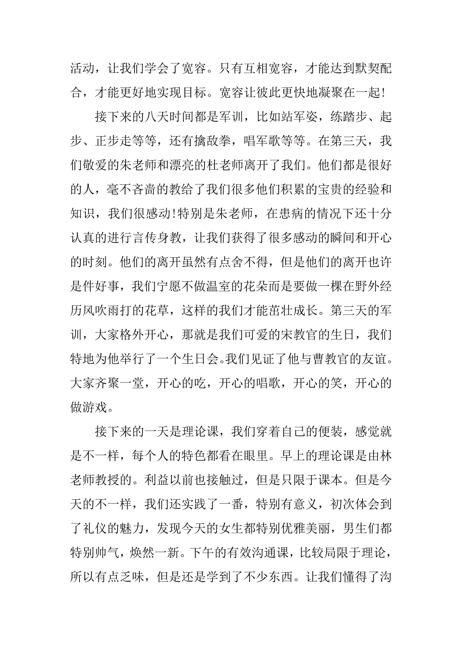 xx年公司新员工军训心得体会范文.doc_第2页