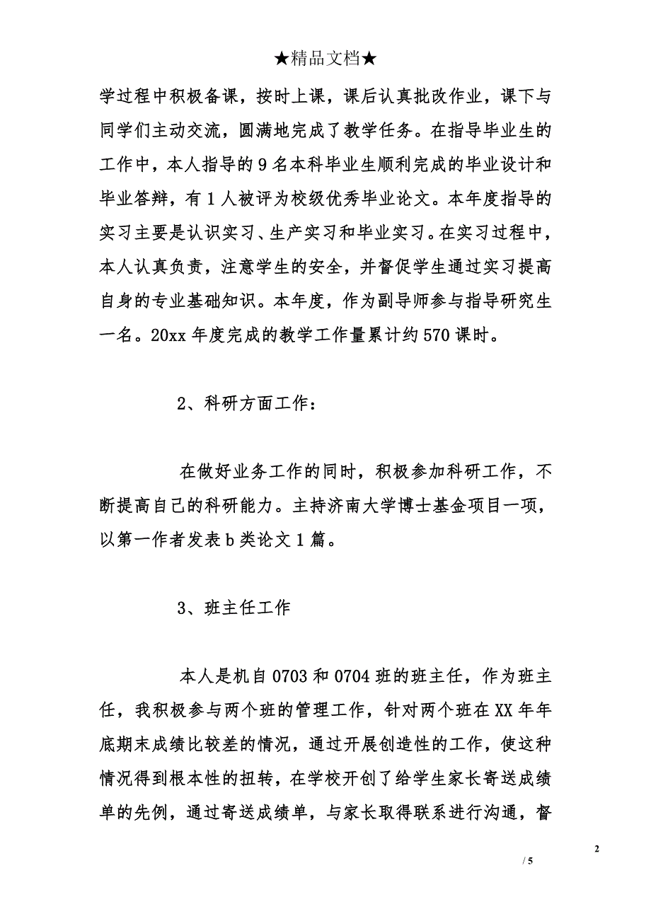 大学教师年度个人期末工作总结_第2页