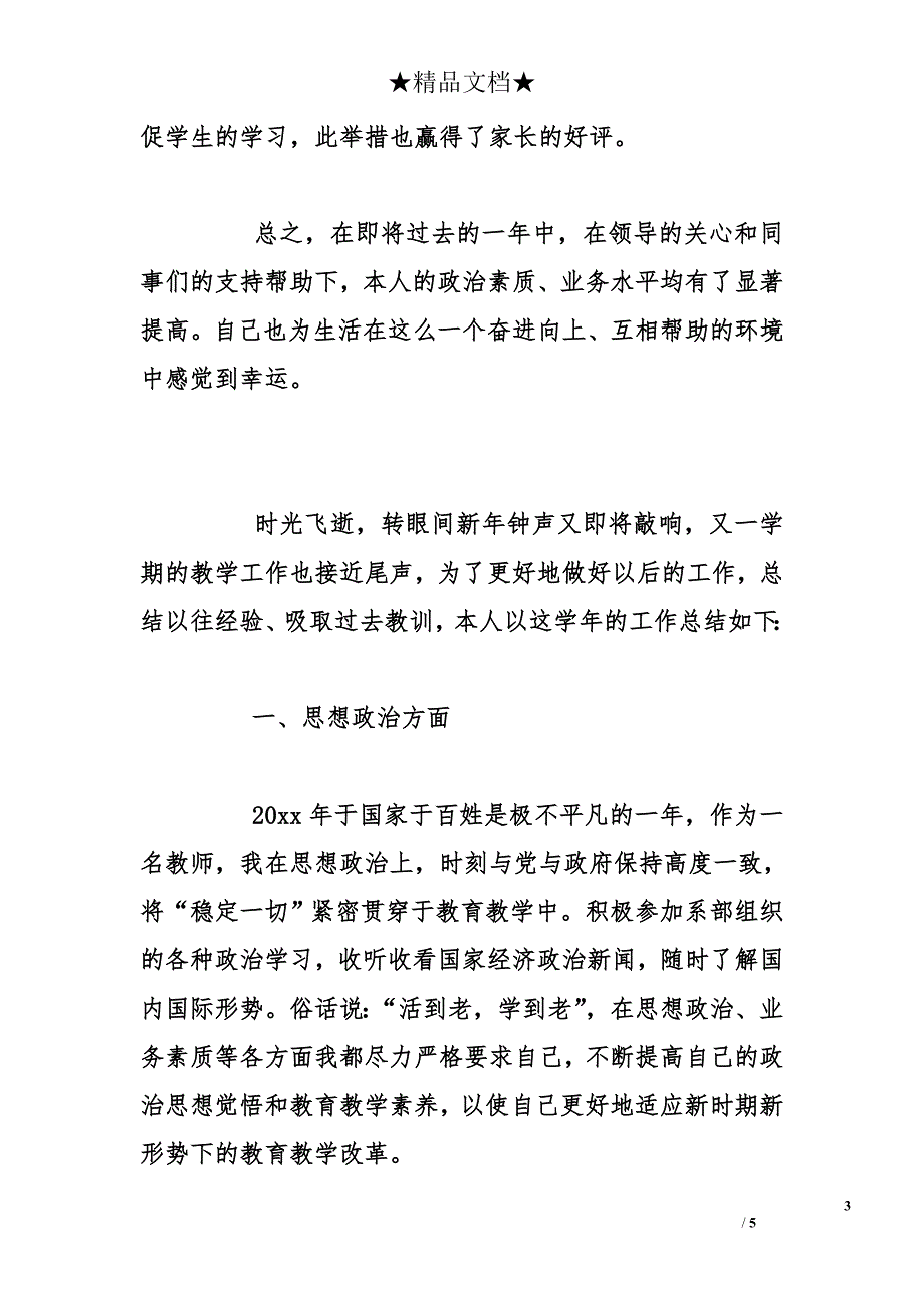 大学教师年度个人期末工作总结_第3页