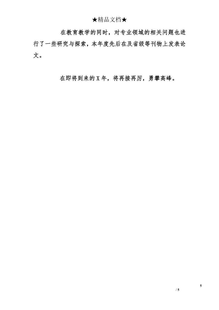 大学教师年度个人期末工作总结_第5页