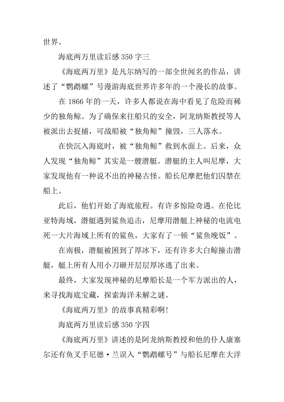 海底两万里读后感350字5篇.doc_第3页