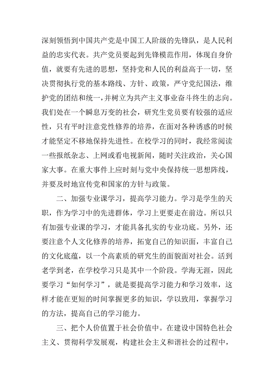 2月思想汇报范文.doc_第2页