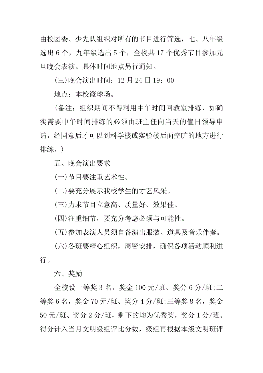 xx年元旦文艺晚会活动方案精选.doc_第2页