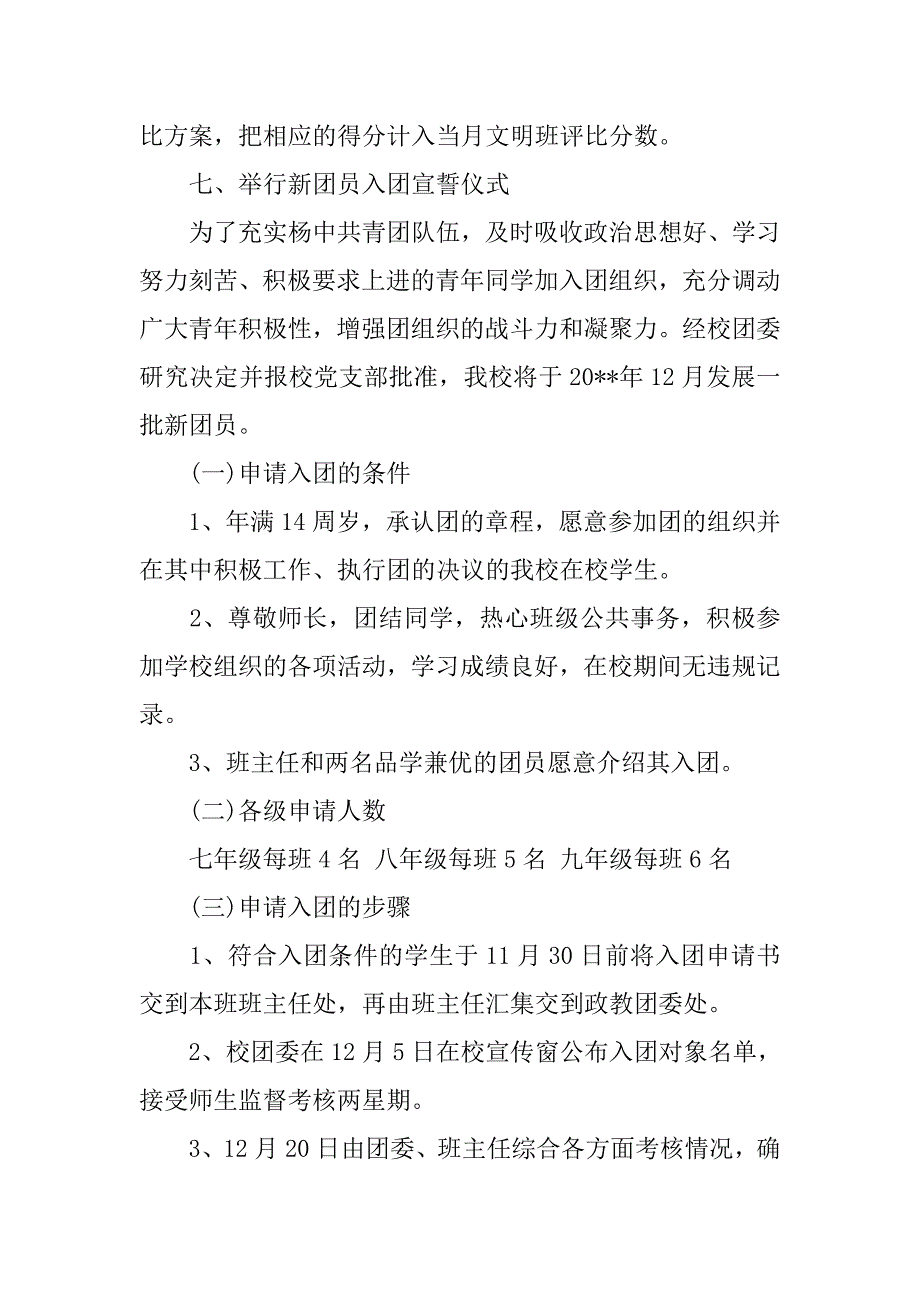 xx年元旦文艺晚会活动方案精选.doc_第3页