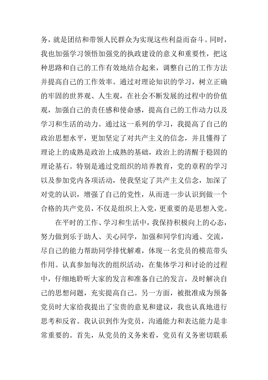 17年7月预备党员思想汇报.doc_第2页