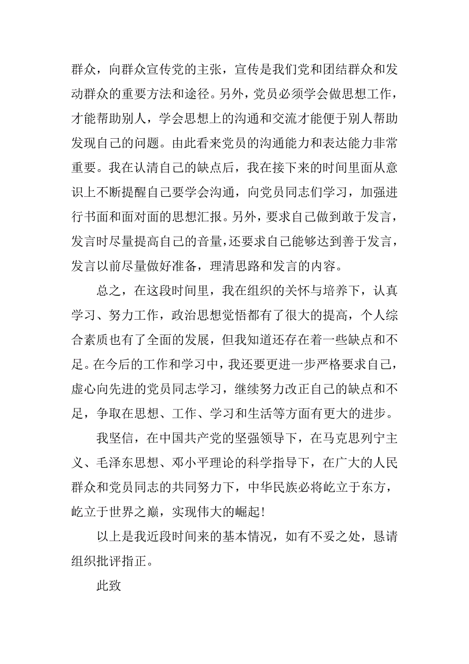 17年7月预备党员思想汇报.doc_第3页