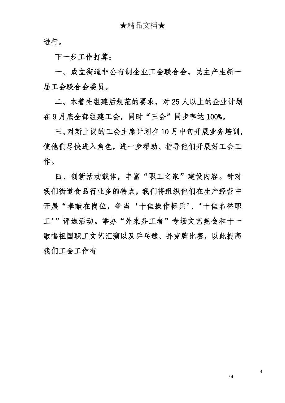 工会工作总结  2012街道非公企业工会属地管理工作总结_第4页