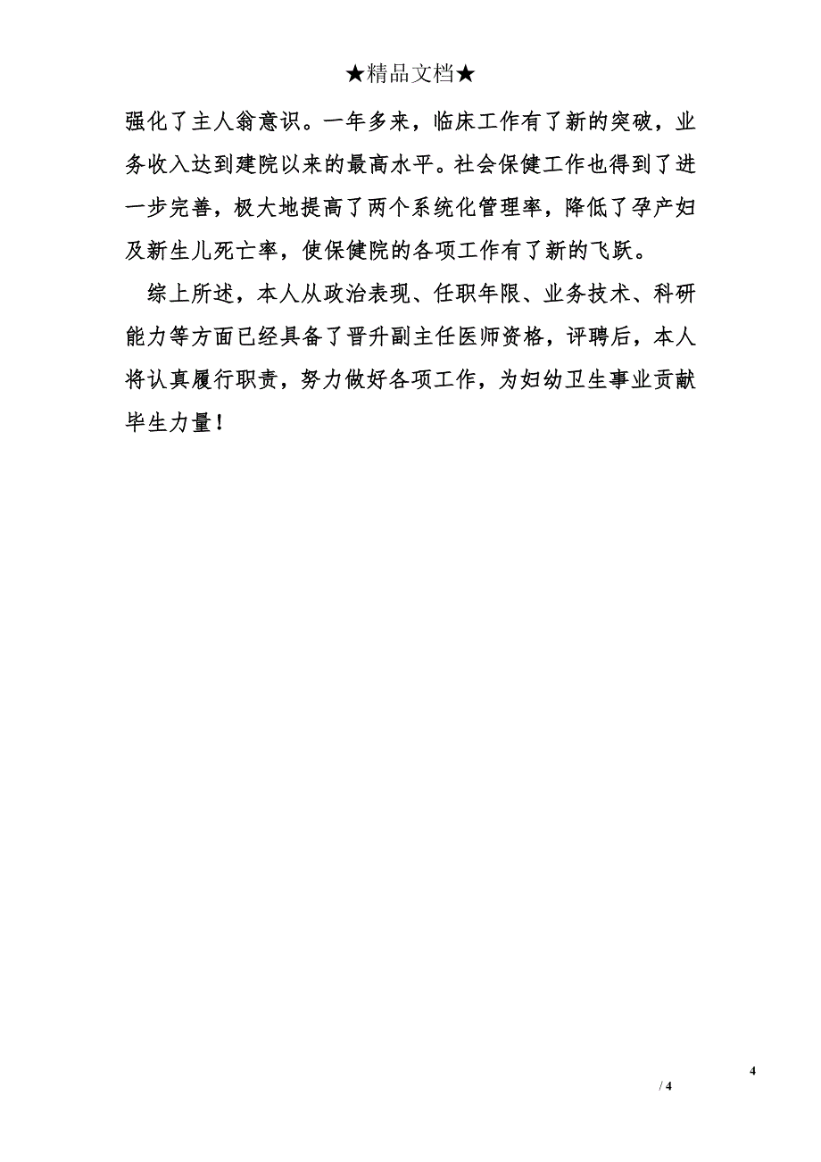 妇幼保健医生年底工作总结_第4页