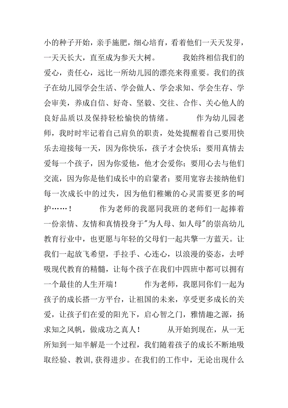 6月底幼儿园老师的感谢信.doc_第2页