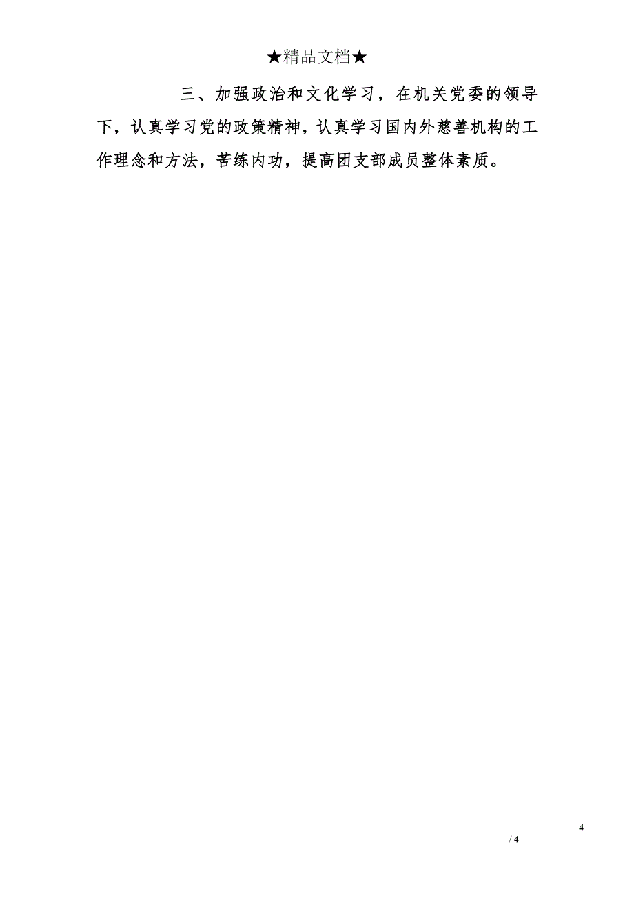 学生会工作总结  省直机关团委2011年工作总结和2012年工作计划_第4页