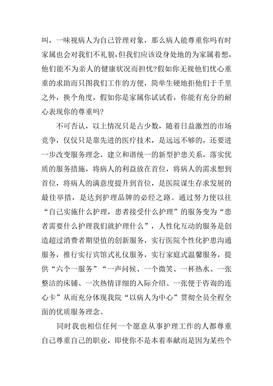 5·12护士节演讲稿范文精选.doc_第2页