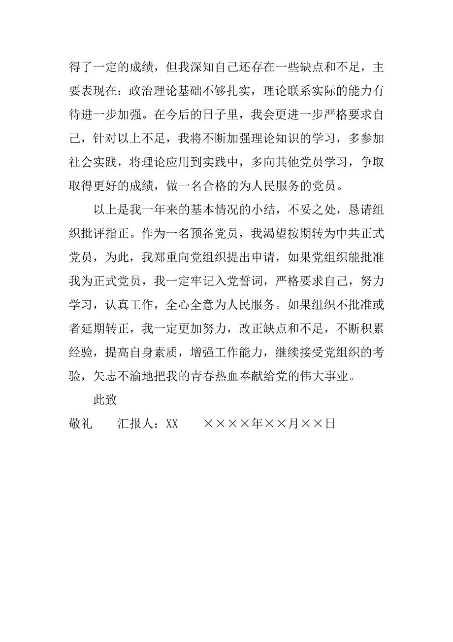 12月优秀大学生预备党员转正思想汇报.doc_第4页