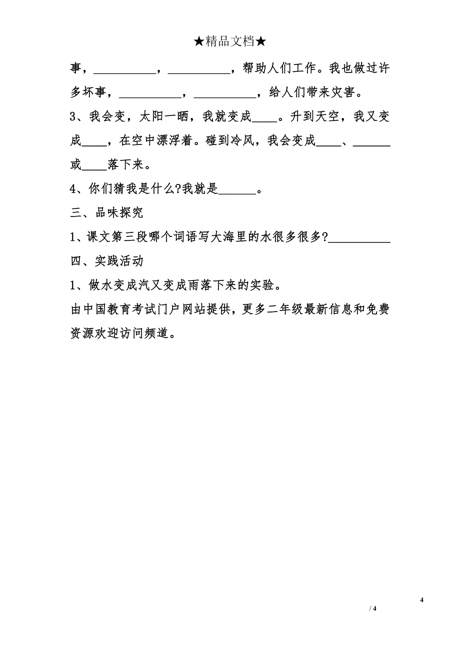 小学二年级语文课后练习题三则_第4页