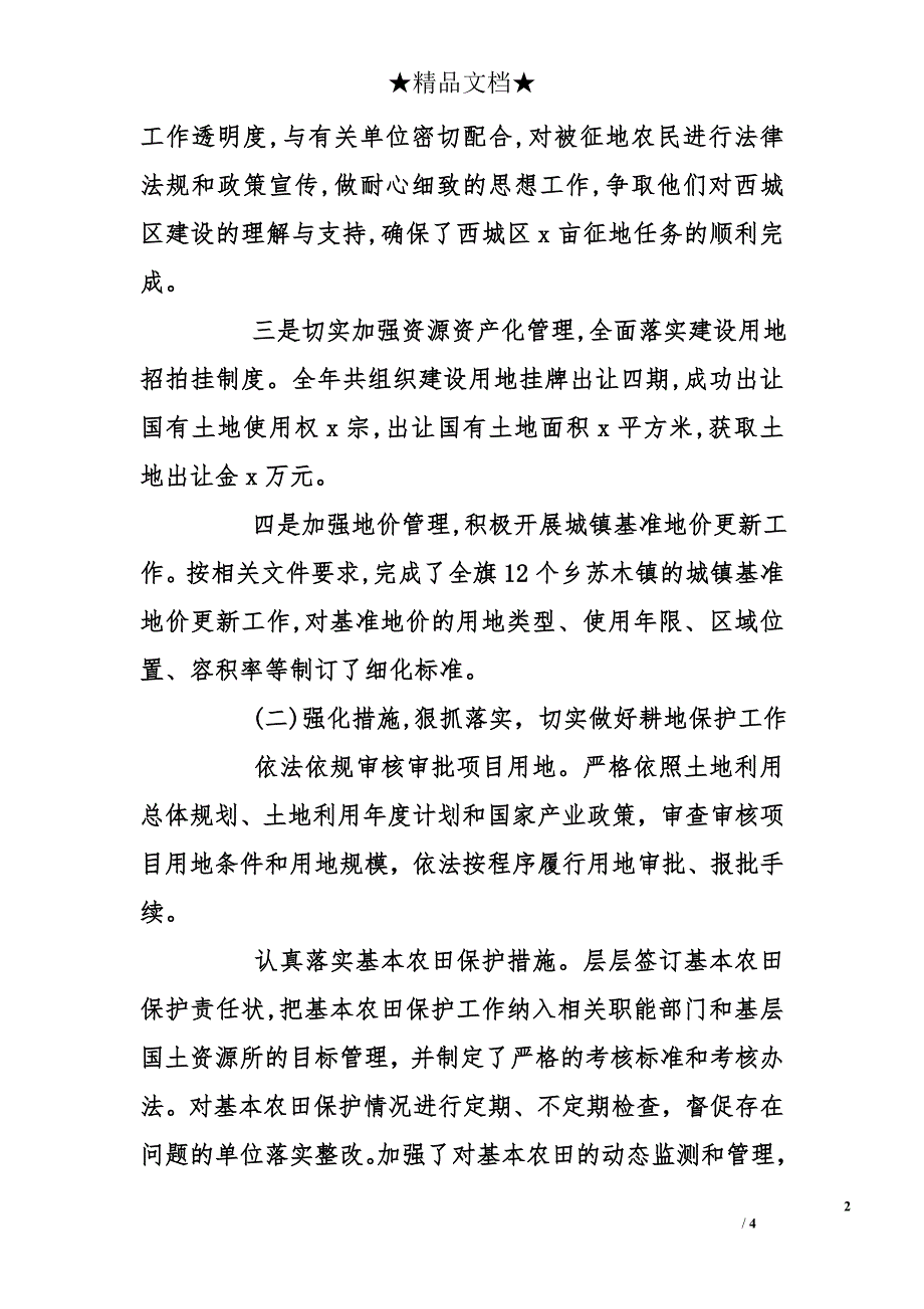 国土资源局2012年工作年终总结和2012年工作思路_第2页