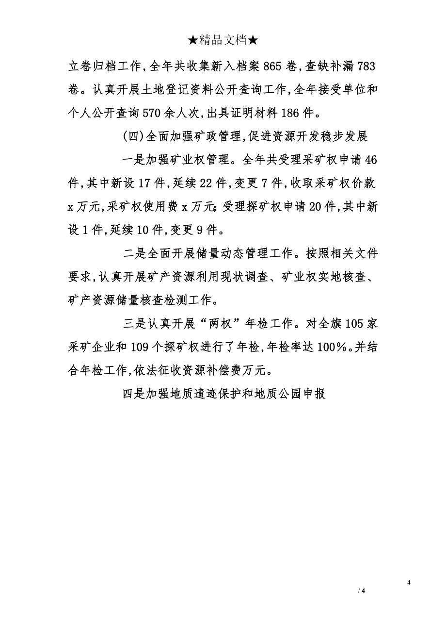 国土资源局2012年工作年终总结和2012年工作思路_第4页