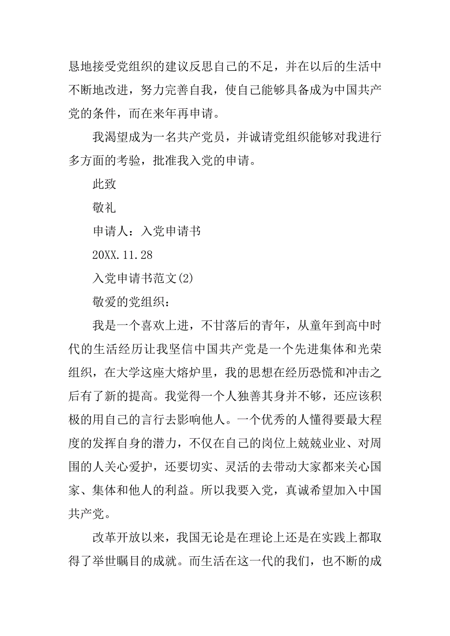 14年通用的大学生入党申请书.doc_第4页