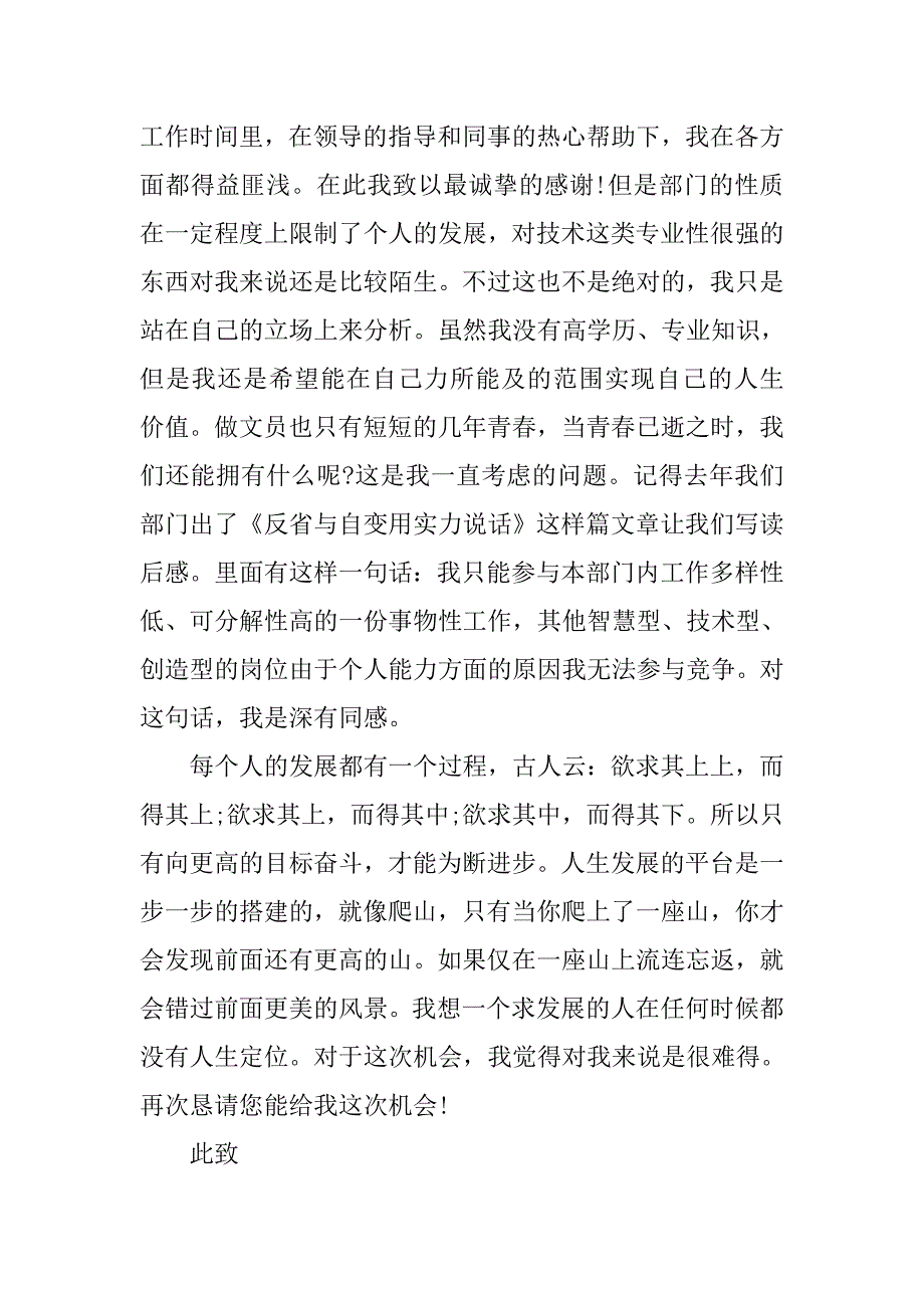 xx企业员工辞职报告范文.doc_第2页
