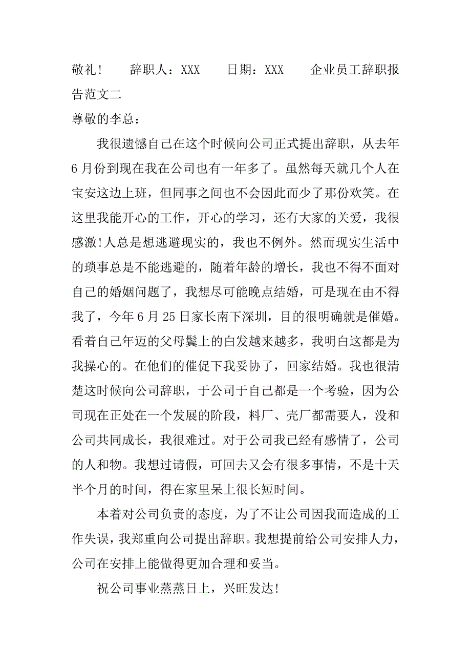 xx企业员工辞职报告范文.doc_第3页