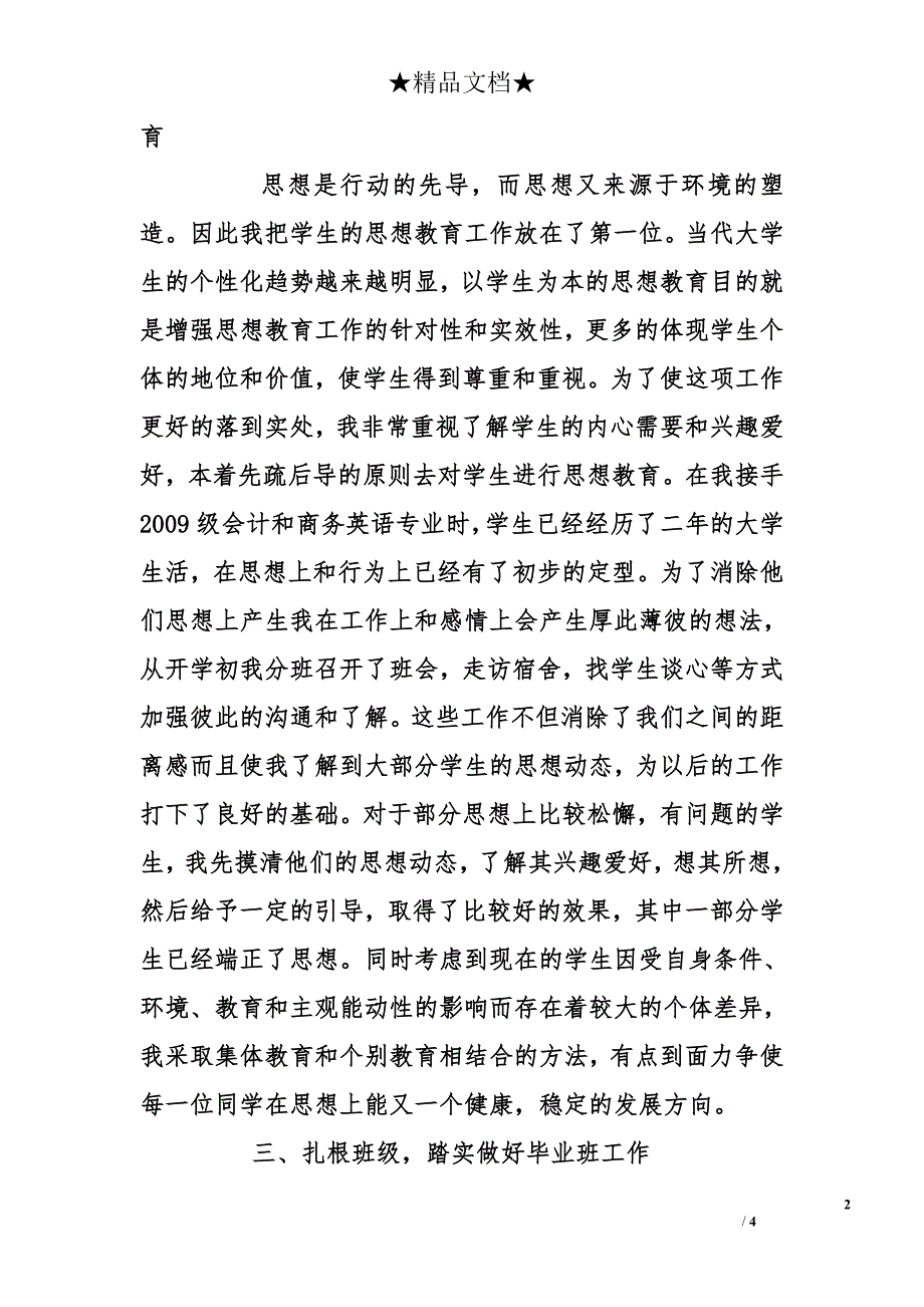 大学思想政治辅导员2012年工作总结_第2页