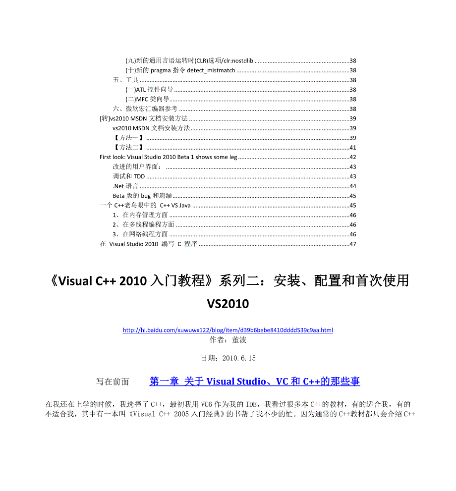 最全vs2010初级教程学习手册_第2页