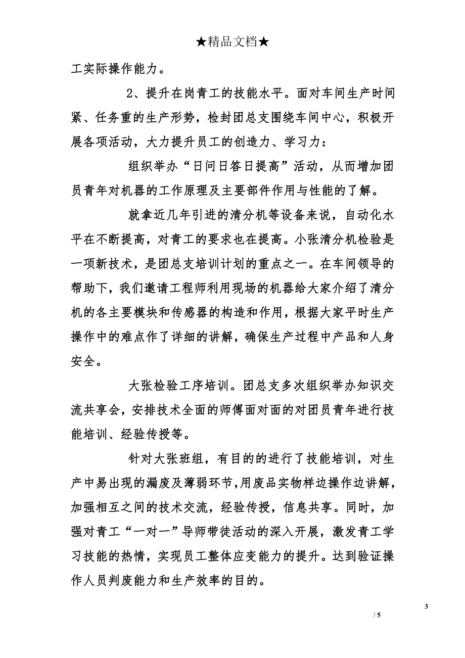 团日活动总结   2012年团总支“青工技能振兴计划”活动总结_第3页