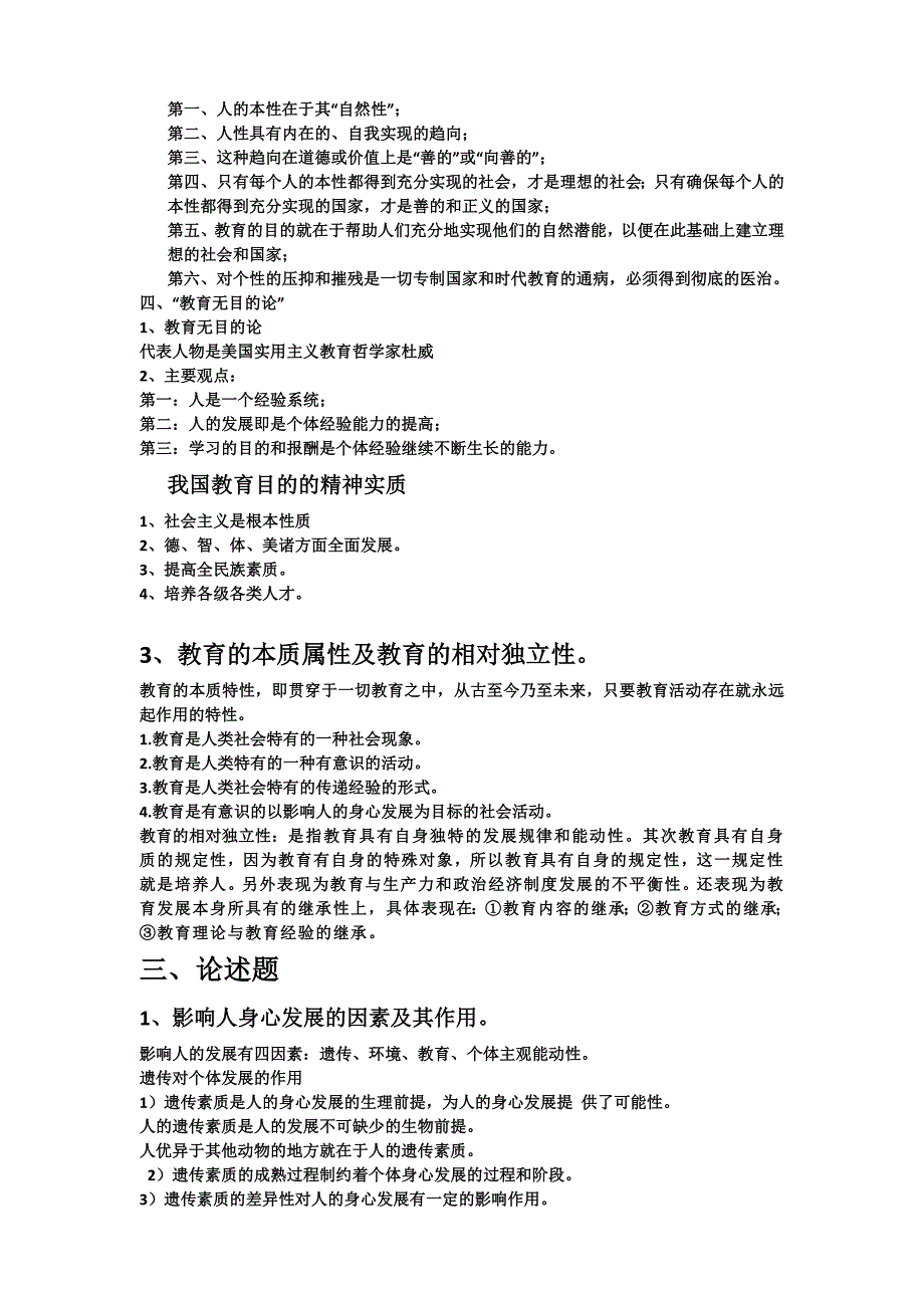 教育学基础期末复习重点_第3页