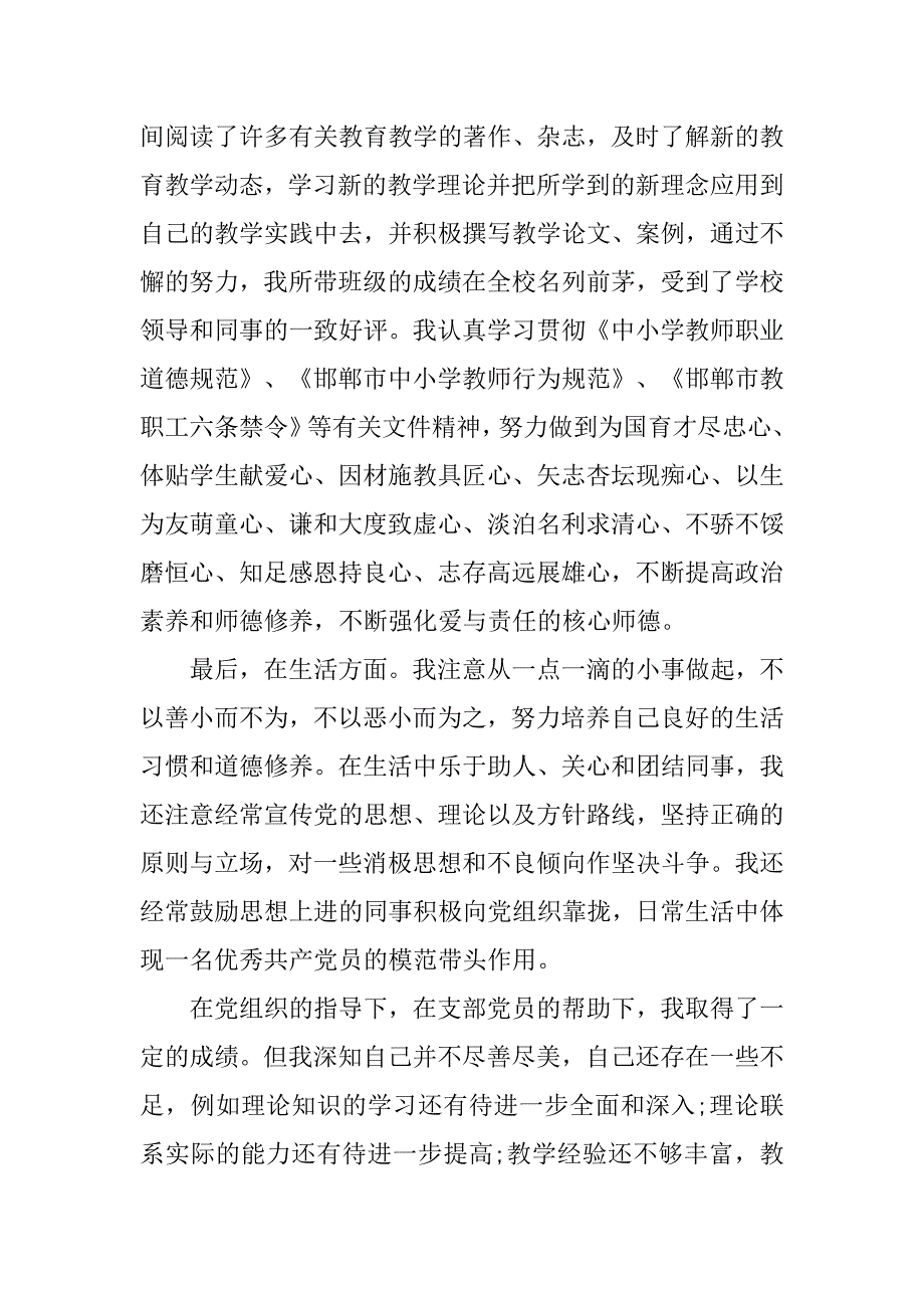 17年经典入党转正申请书范文.doc_第2页