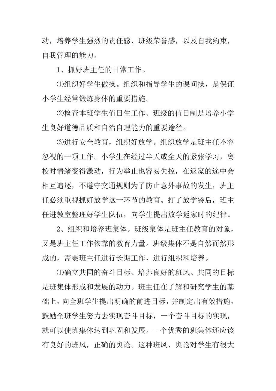 xx年六年级班主任工作计划第一学期.doc_第2页