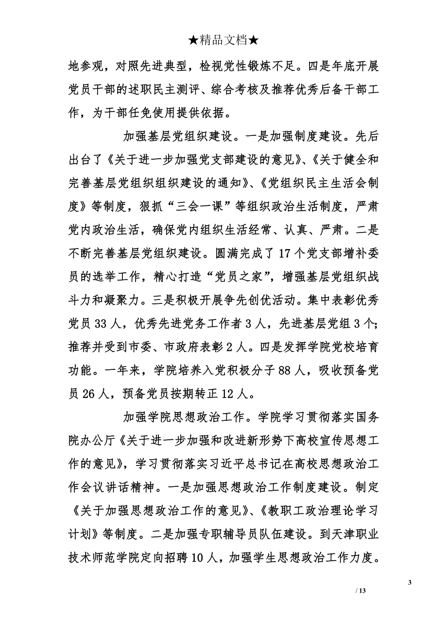 年度党委领导班子工作总结_第3页