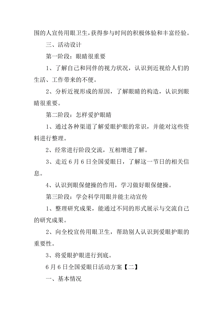 6月6日全国爱眼日活动方案.doc_第2页