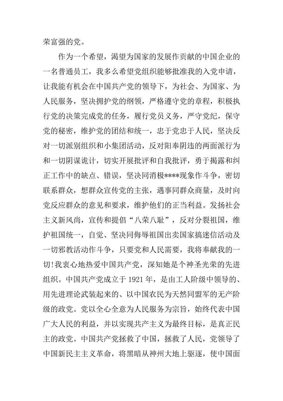 17年企业职工入党志愿书.doc_第4页