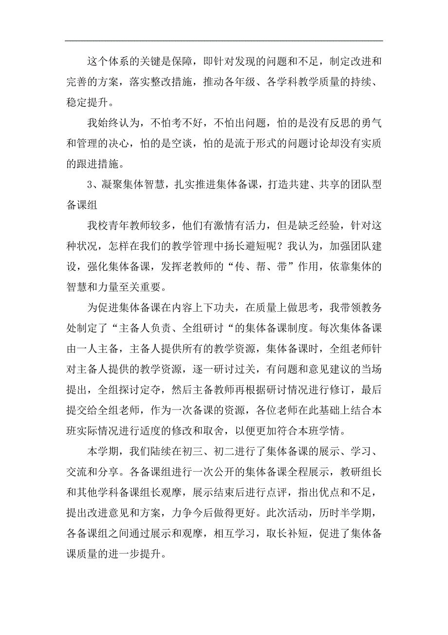 中学副校长201X年度述职报告_第3页