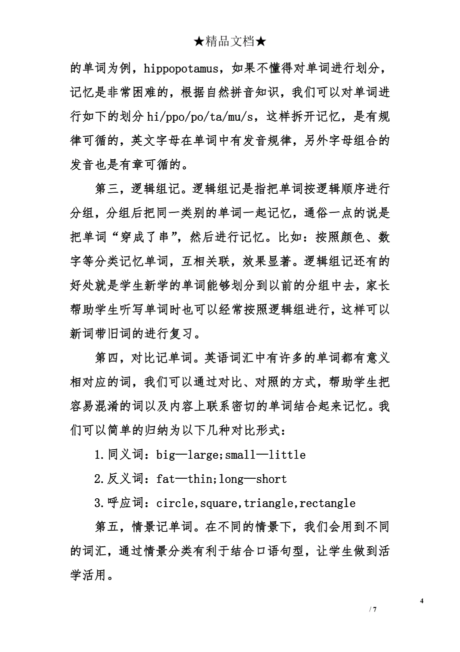 牛津版本小学二年级英语词汇学习_第4页